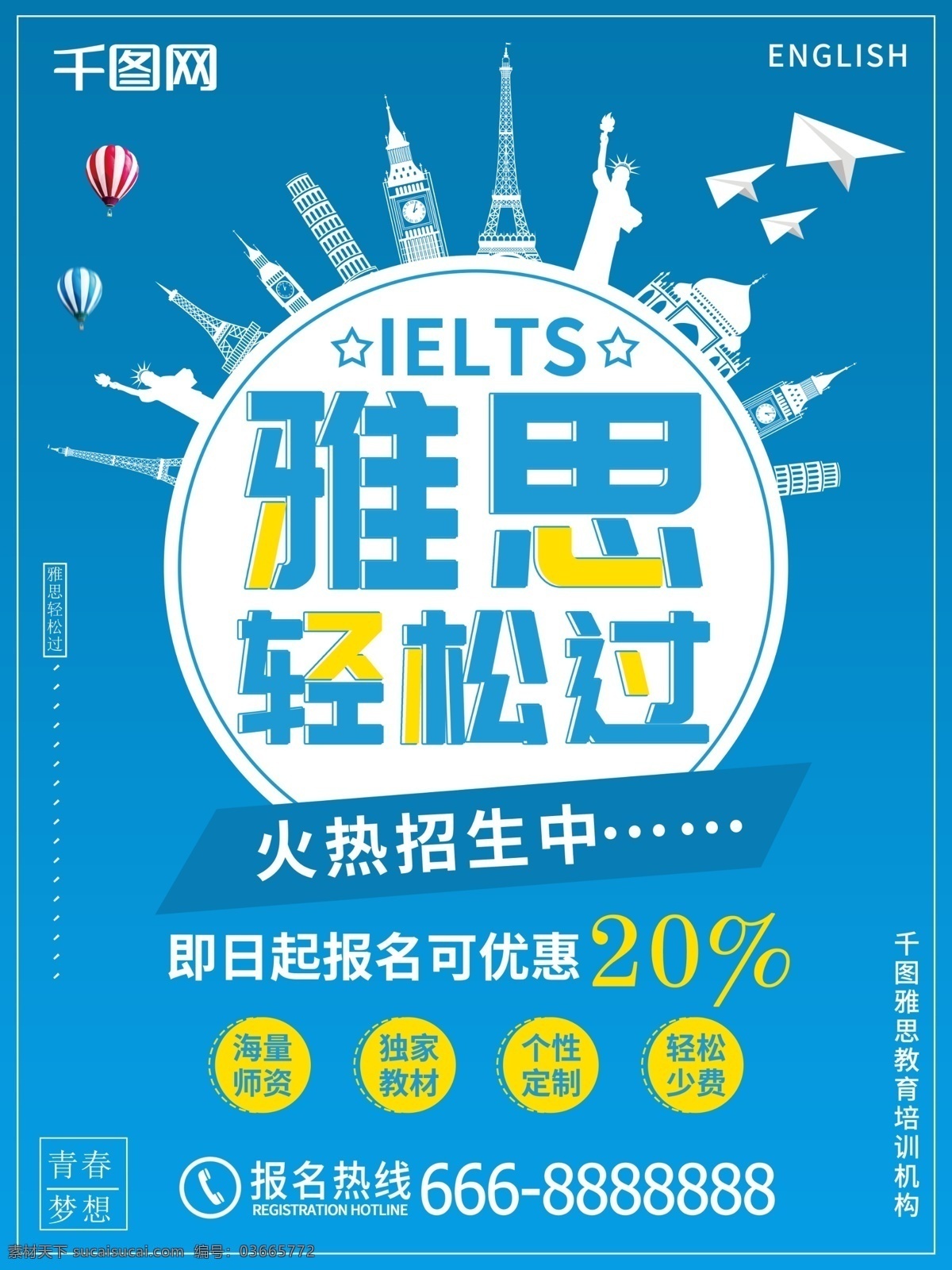蓝色 简约 雅思 轻松 培训机构 宣传海报 英语 教育 学习 雅思轻松过 雅思培训班 出国 雅思培训海报 暑假班
