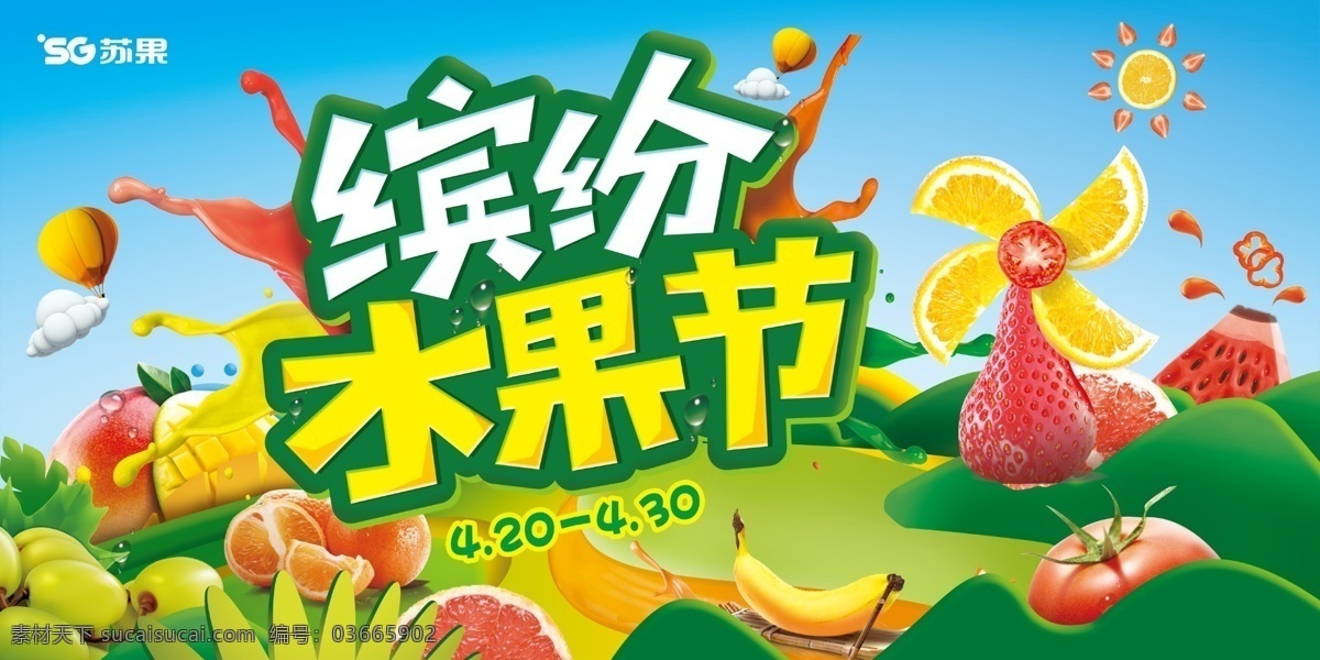 缤纷水果节 香蕉 苹果 绿色底子 橙子 分层