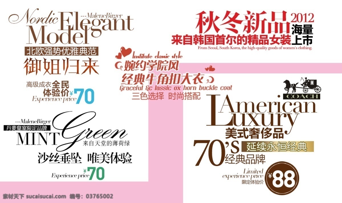 淘宝 海报 文字 秋冬 新品 排版 字体 淘宝海报字体 淘宝字体排版 排版字体 详情 页 文案排版 文案 装饰文案 海报文案 艺术字排版 艺术字体 白色