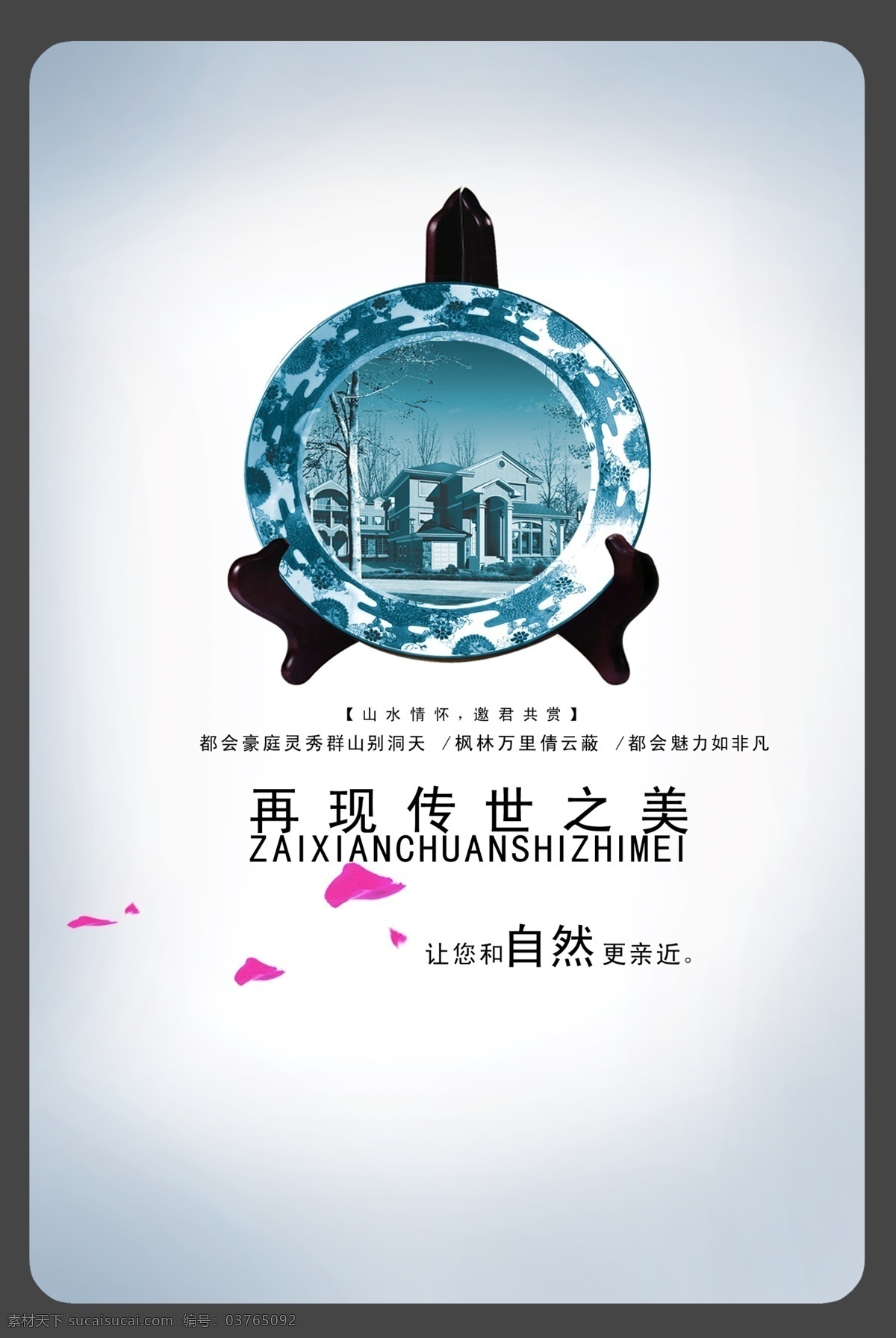 创意 房产 psd素材 地产报广 地产海报 房产海报 广告模板 广告设计模板 海报模板 水墨 中国风 海报 白色