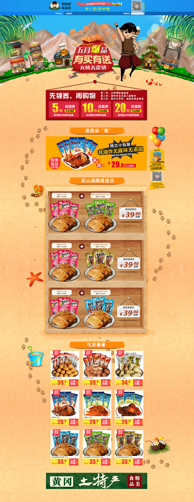 美味 零食 店铺 装修 模板 海报 首页大海报 详情页海报 分层 黄色