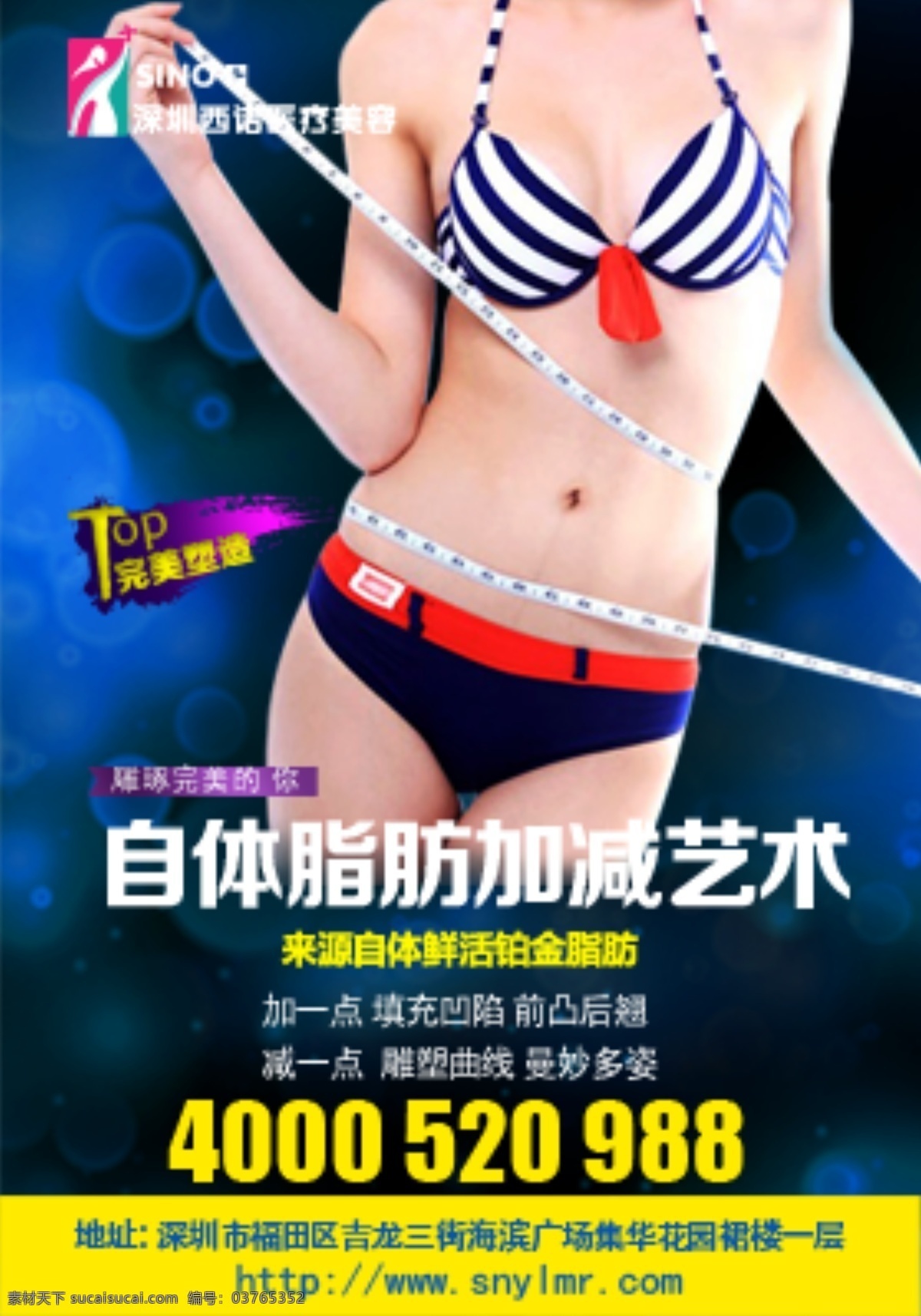 自体脂肪瘦身 整形 整形美容 封面 自体 脂肪 美容 淘宝素材 淘宝设计 淘宝模板下载 黑色