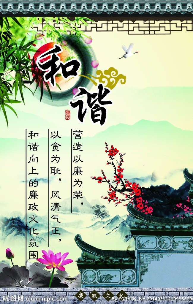 廉政建设 廉政 和谐 荷 竹 青瓦 传统文化 文化艺术 矢量