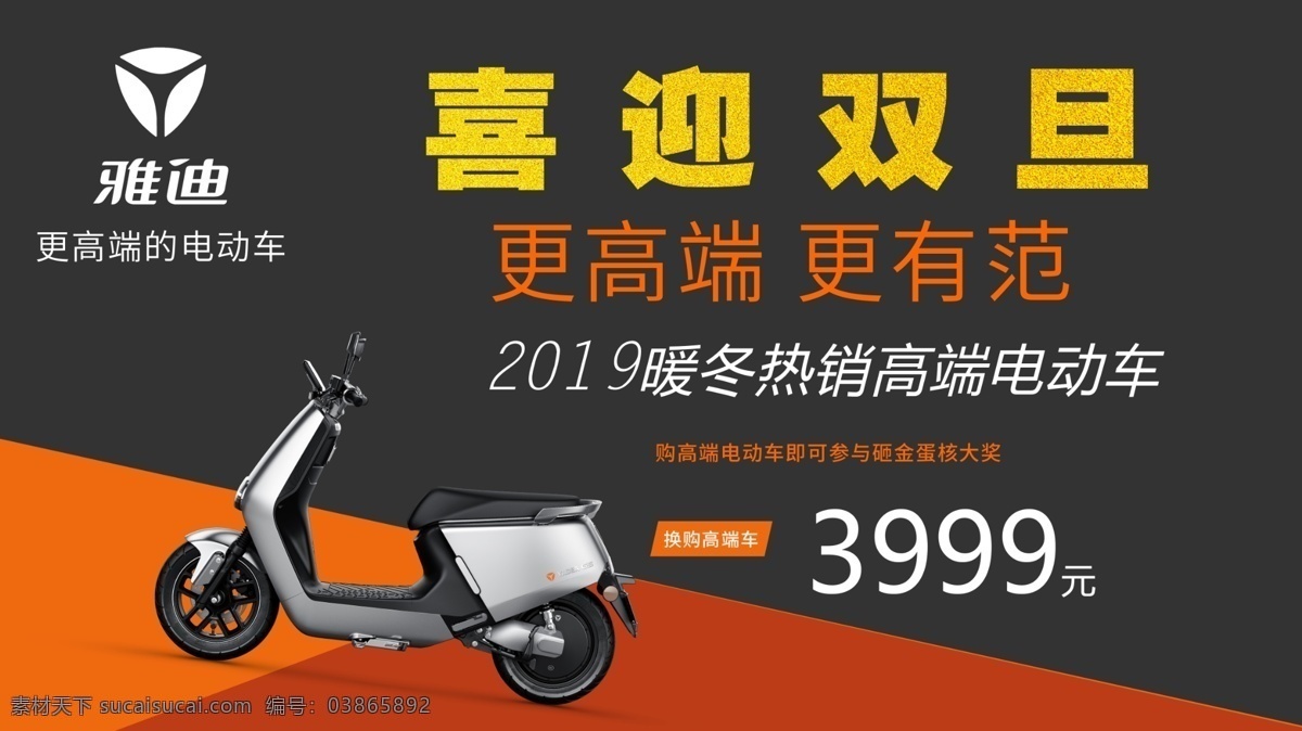 雅迪 电动车 活动 雅迪电动车 电动 暖冬 暖冬行动 暖冬大换购 logo 雅迪系列 喜迎双旦