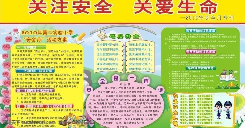 版面 儿童 关爱 关爱生命 绿色 人物 生命 小学 关注安全 矢量 模板下载 展版 制度 幼儿 幼儿园 源文件 展板模板 其他展板设计