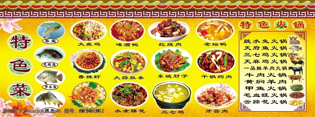 分层 草鱼 大盘鸡 红烧肉 甲鱼 鲤鱼 毛血旺 牛 牛肉 特色菜 宣传 展板 花鲢鱼 罗非鱼 啤酒鸭 老坛鸭 香辣虾 大蒜肚条 东坡肘子 干锅狗肉 炸排骨 水煮腰花 三七鸡 牙签肉 兔子 鱼 三七 天麻 山羊 羊肉火锅 蹄花 广告招牌宣传 源文件 其他展板设计
