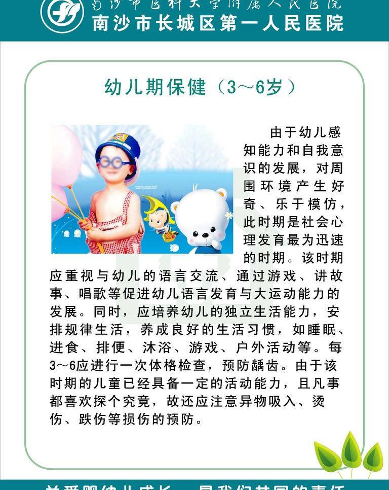 儿科展板 儿童健康 幼儿保健 医院儿科 妇幼科展板 儿童 出 牙 顺序 表 长牙 儿童成长知识 儿童护理 矢量 其他展板设计