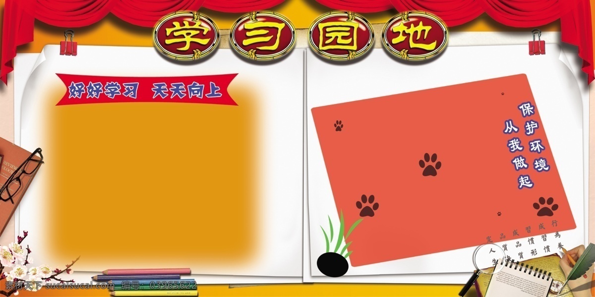 学校 展板 放大镜 广告设计模板 幕布 书本 学习园地 学校展板 眼镜 源文件 展报模板 展板模板 其他展板设计