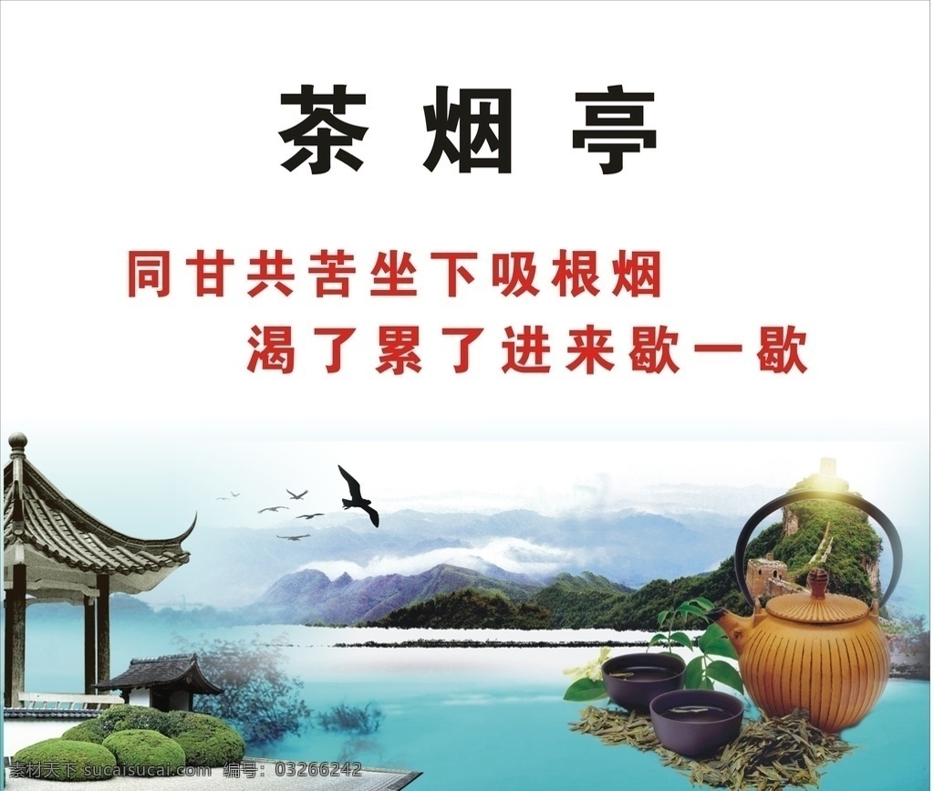 茶水亭 茶烟亭 建筑 休息亭 工程