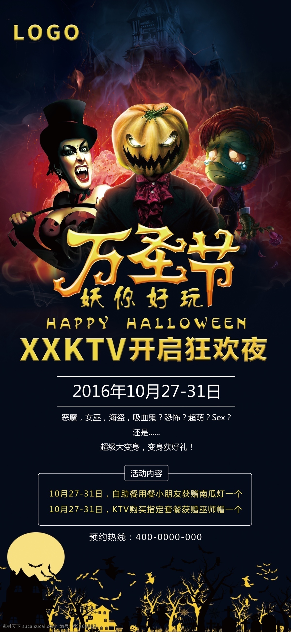 万圣节 ktv 狂欢夜 南瓜 南瓜灯 蝙蝠 恐怖 鬼节 坟墓 墓碑 蜘蛛网 僵尸 血迹 古堡 幽灵 吸血鬼 诡异插画 诡异图片 诡异人物 宣传海报 主题海报 时尚宣传海报 万圣节狂欢夜 狂欢夜海报 创意海报 万圣节鬼节