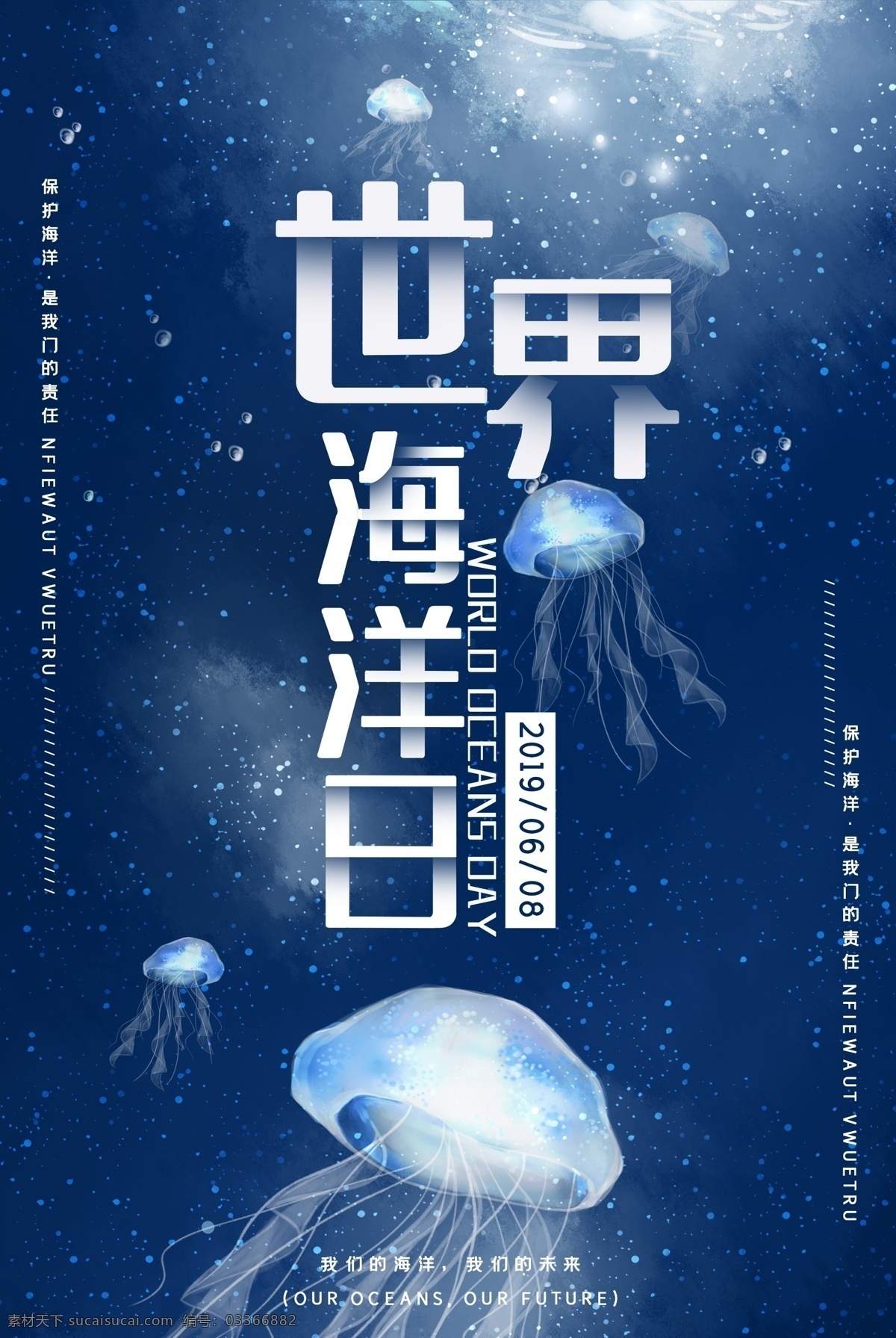 世界海洋日 海洋日海报 海洋日广告 海洋生物 海洋宣传栏 海洋吊牌 海洋招贴 西洋 海洋之心 海洋节 海洋装饰画 香港海洋公园 花的海洋 海洋鱼 北京海洋馆 海洋动物 海洋日宣传单 海洋日展板 保护海洋 海洋日装饰画 海洋日无框画 世
