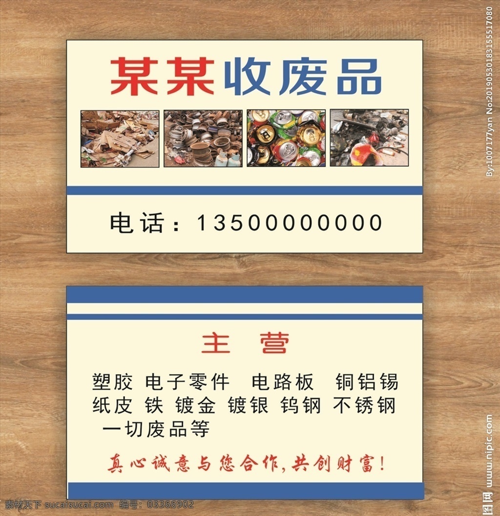 废品回收名片 回收名片 收废品名片 收购名片 名片素材 名片卡片