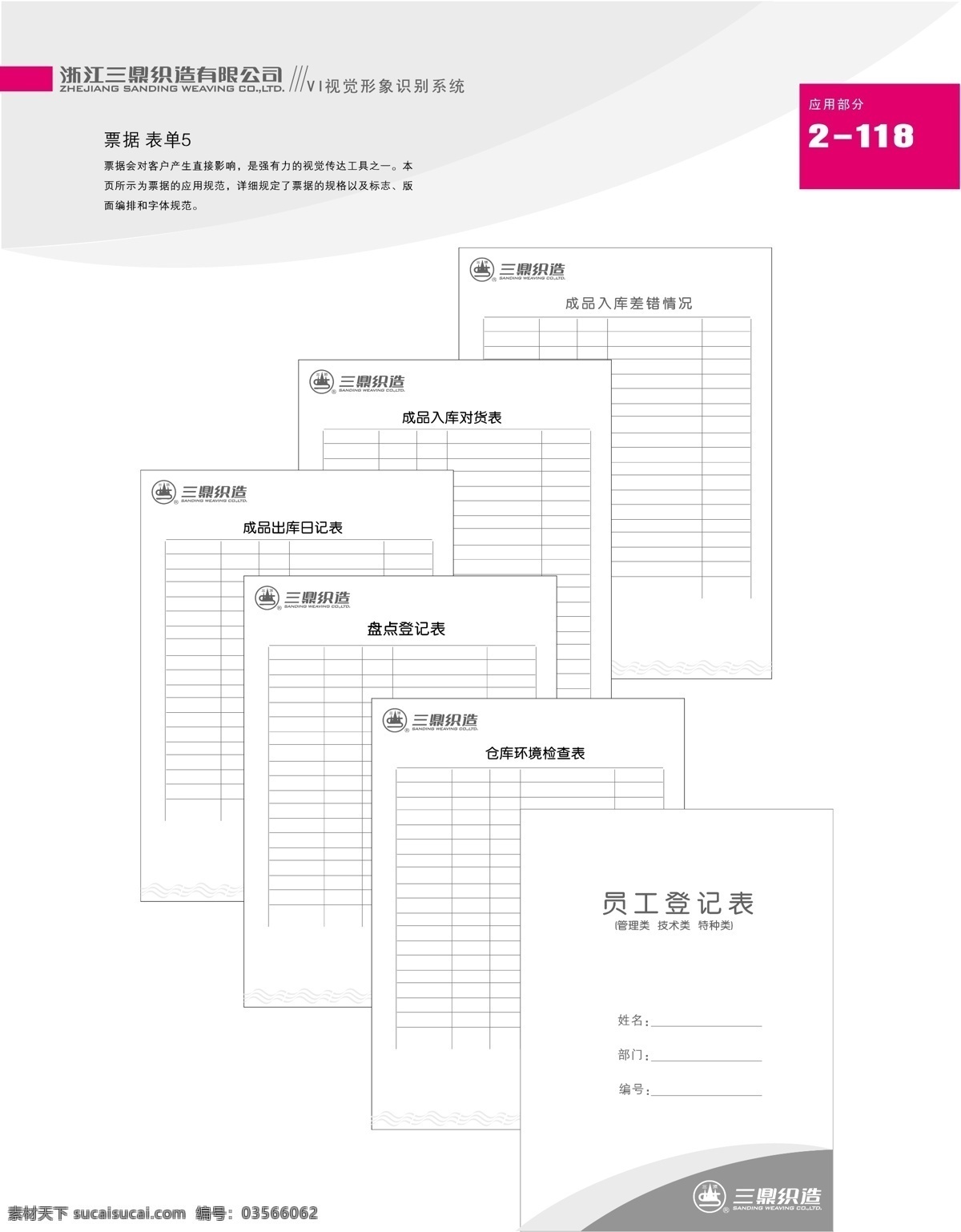 服饰免费下载 vi宝典 vi设计 服饰 矢量 文件 浙江 三鼎 织造 vi 矢量图