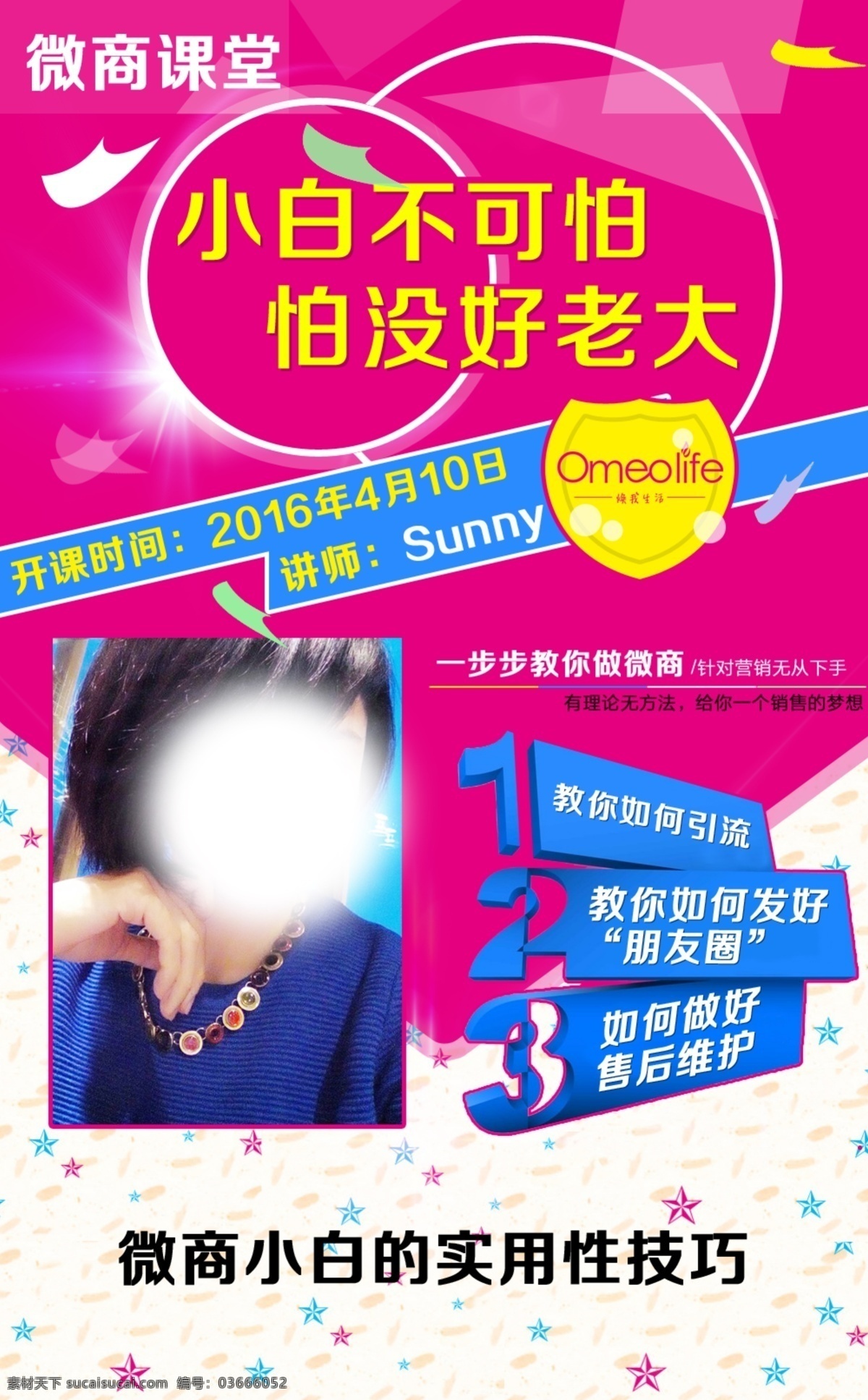 微商 微信 微商开课 微信开课 微商授课 微信授课 微信海报 微信文化 微信图 微信销售 微信广告 微信背景 微信素材 微信展架 微信宣传 微信微商 微信活动 微信购物 微信促销 微信dm 微信主题 微信公司 微信客服 微信设计 微信彩页 微信佳节 微信红包 微信展板 分层