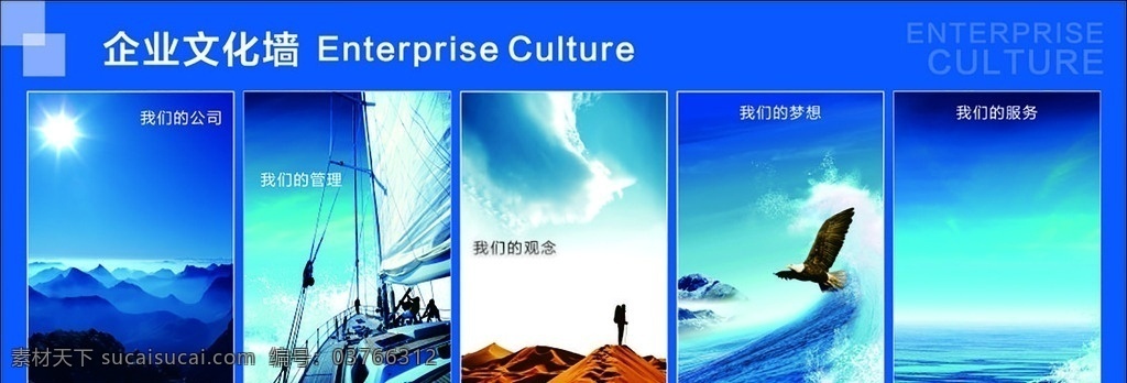 企业文化墙 企业文化 企业宣传 我们的公司 我们的服务 励志 背景 蓝色背景 船 太阳 山 大海 公司制度 企业精神