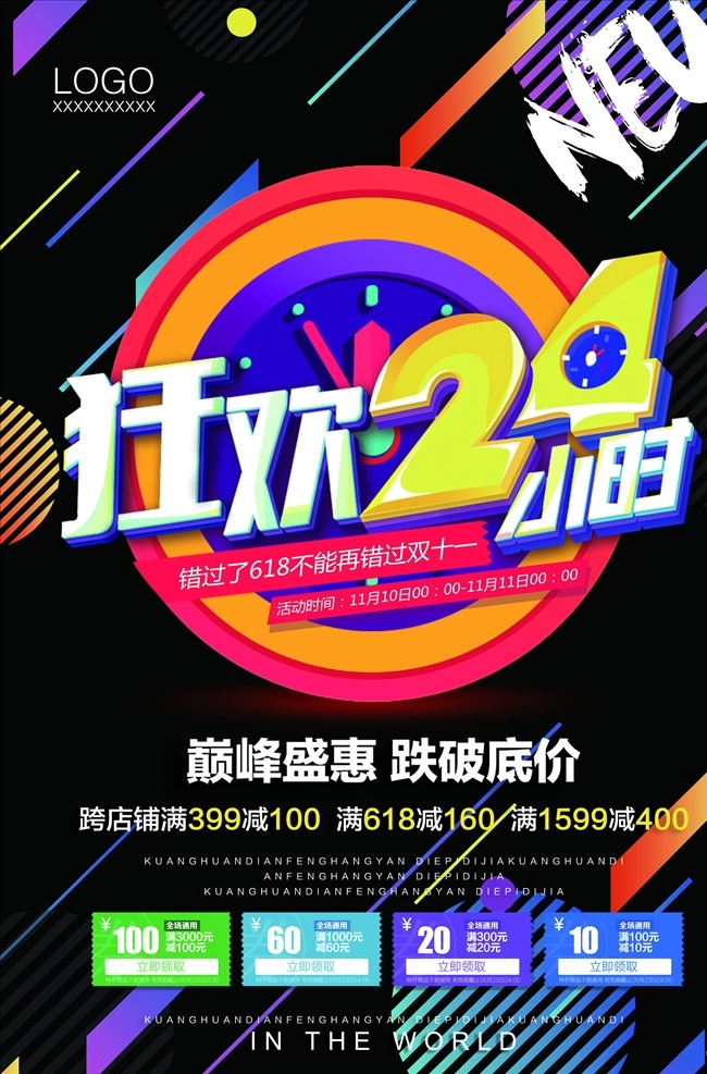 波普 风 海报 波普风 风格 波普风格 促销 夏季促销 地址 电话 logo 低价风暴 满减优惠 一折 全场优惠 全场满减 促销活动 夏季活动