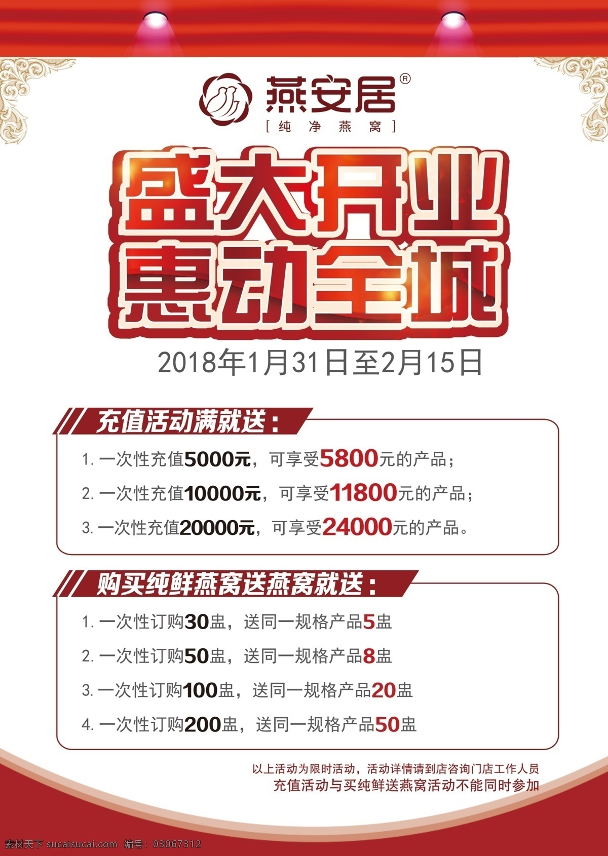 燕窝 宣传单 燕窝物料 吊旗 名片 卡片 喜庆吊旗 商场 贴画 氛围布置 促销kt板 商场促销物料 购物中心促销 促销物料 减价物料 省钱kt板 2周年庆 地贴 新春气氛 春节 新春物料 红色背景 价格牌 价格 喜庆 红色海报 喜庆海报 年货 办年货 喜庆节日 节日海报 海报模版