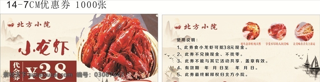 小 龙虾 优惠券 小龙虾 就是 这个味 复古