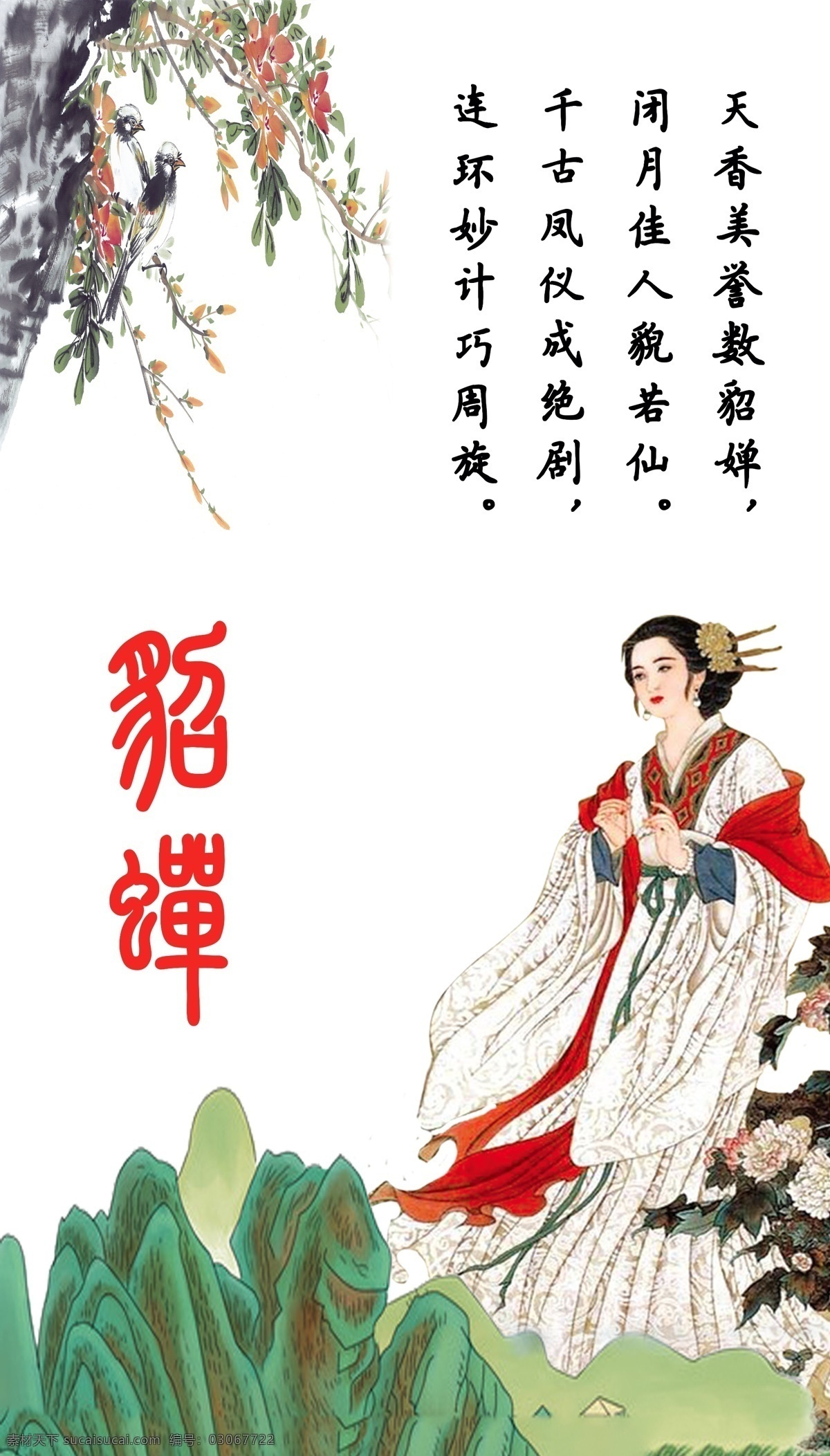 貂蝉图片 貂蝉 拜月 山 古诗 花鸟 作品 文化艺术 传统文化