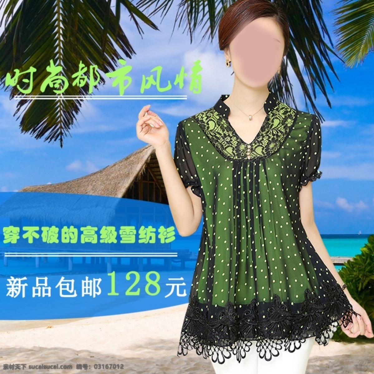 直通车 女装首图 淘宝 广告 banner 淘宝界面设计 淘宝直通车 雪纺衫首图 淘宝女衫图 妈妈装首图 淘宝素材 淘宝促销海报