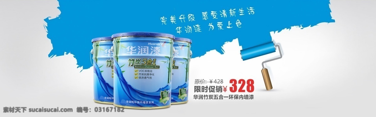 油漆海报 华润 油漆 淘宝 天猫 海报 轮播 淘宝界面设计 广告 banner