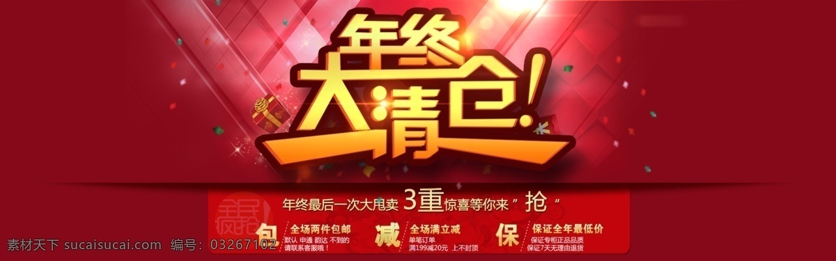 淘宝 天猫 新年 活动 海报 模板 抢年货 抢年货海报 新年海报 年末海报 促销海报 女装海报 男装海报 淘宝海报 羊年海报 新年促销海报 年货 年货海报 年货促销 女鞋海报 男鞋海报 食品海报 食品节 化妆品 电器海报 数码海报 手机 电脑 店铺装修 装修海报 羊年素材 淘宝促销 活动海报 年终盛典 年终盛宴 新年促销 包邮 淘宝界面设计 淘宝装修模板