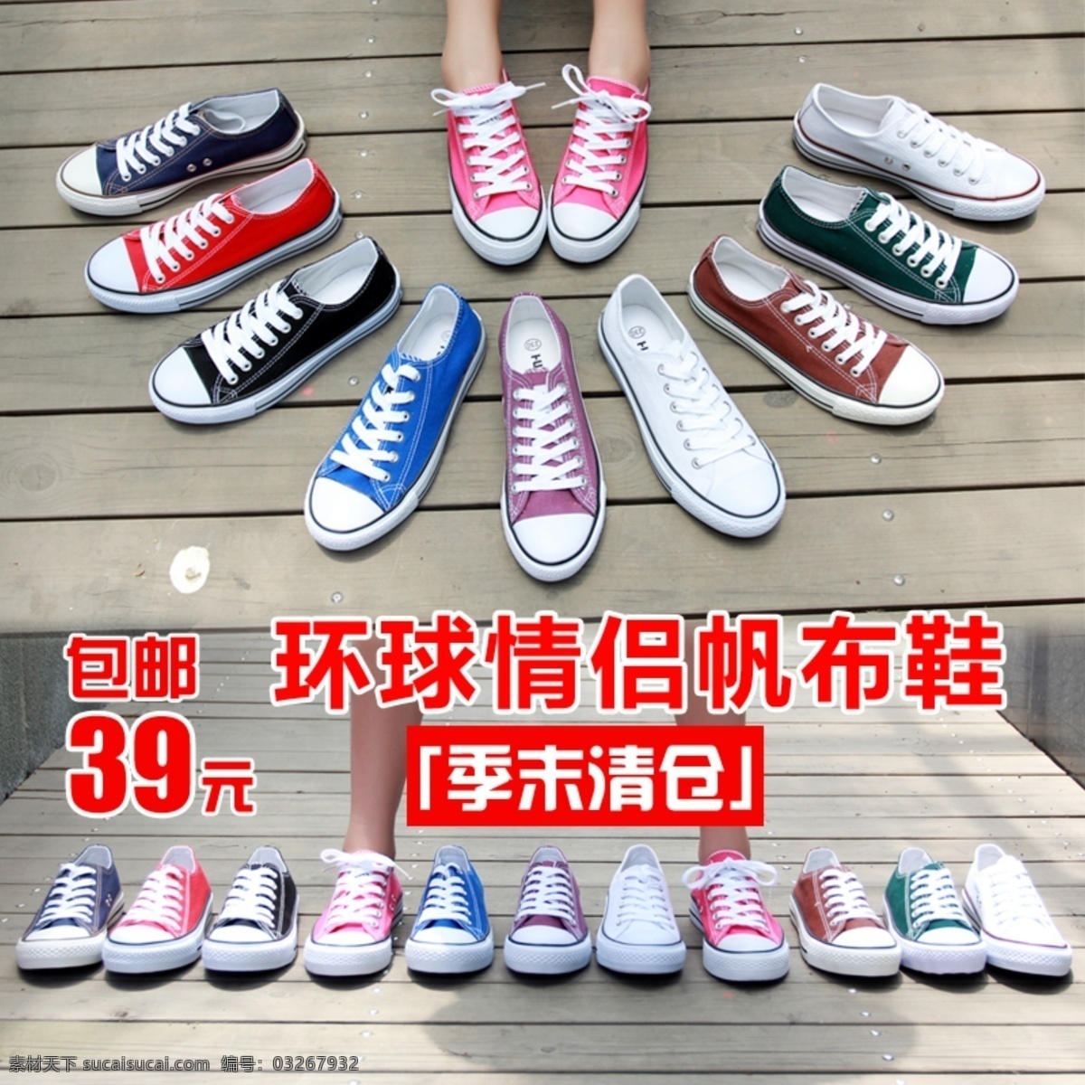帆布鞋 女鞋 淘宝 淘宝界面设计 淘宝装修模版 源文件 直通车 装修 首页 模板下载 淘宝素材 其他淘宝素材