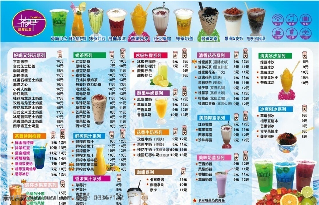饮品菜单 奶茶菜单 茶舞 黑龙 奶茶png 菜单菜谱