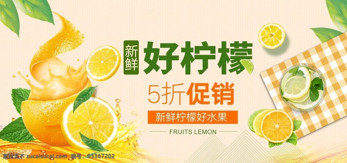柠檬水果海报 柠檬 促销 美女 绿色 banner 水果 5折 好水果 榨汁 新鲜 美味 电商 淘宝 海报