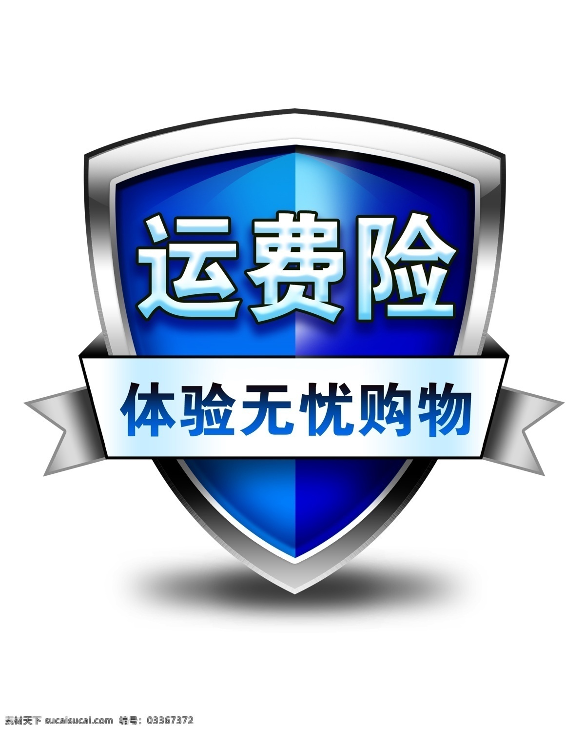 运费 险 体验 无忧 购物 无忧购物 一站购齐 新体验 一站式 购齐 主题 商超