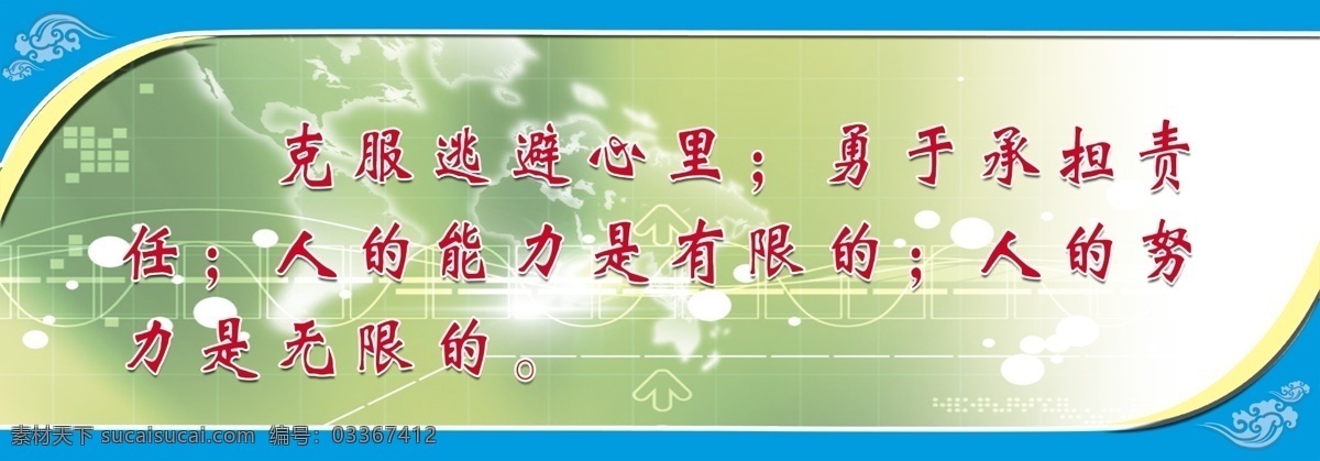 餐饮展板 厨房展板 广告设计模板 源文件 展板 展板模板 克服 逃避 心里 模板下载 克服心里展板 其他展板设计