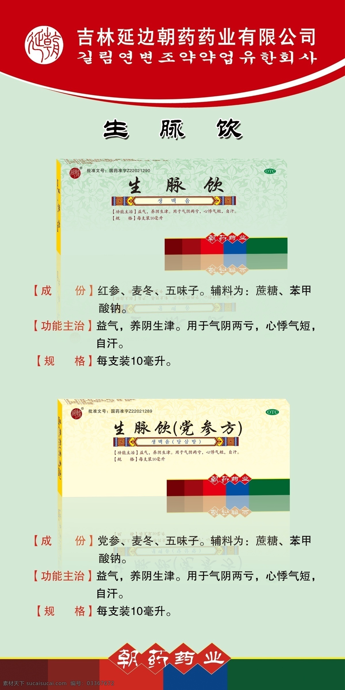 分层 广告设计模板 绿色背景 宣传栏 源文件 展板 展板模板 药业 生脉饮 展架 易拉宝 模板下载 展板展架 生脉饮药盒 朝药标志 易拉宝设计