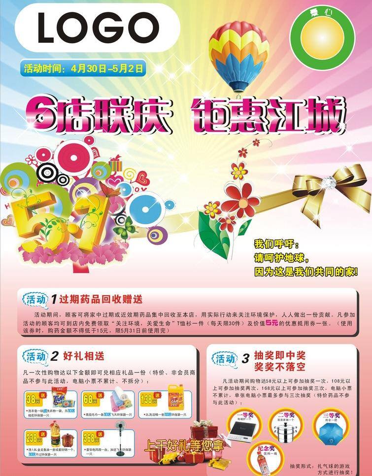 dm单 dm宣传单 促销单 粉色背景 蝴蝶结 花朵 奖品 礼盒 五 一联 庆 宣传单 热气球 五一促销活动 五一 线条背景 鲜花 圆圈 炫彩背景 矢量 节日素材 五一劳动节