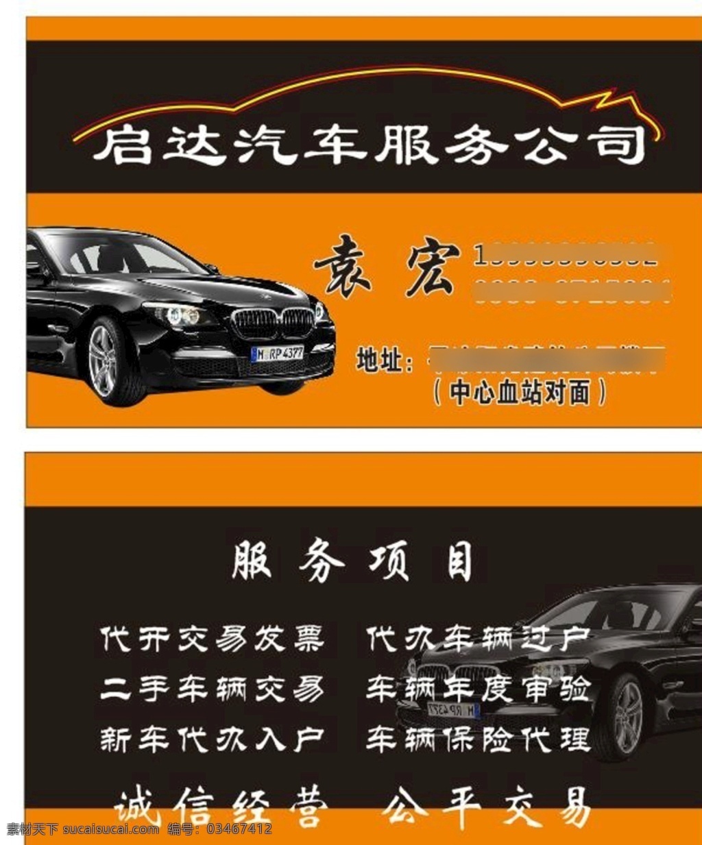 汽车 服务公司 名片 服务 创意 个性 矢量 可编辑 名片卡券 名片卡片