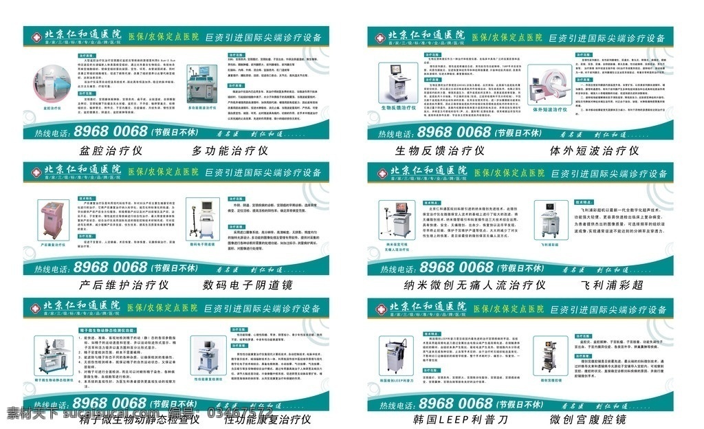 医疗设备 介绍 医疗设备介绍 设备介绍 设备 治疗仪 体外短波 妇科 男科 肛肠 精子 生物 治疗 检测仪 性功能 康复 反馈 体外 短波 韩国 微创 leep 利普 刀 宫腹腔镜 无痛人流 飞利浦彩超 盆腔治疗仪 多功能 微波 产后 数码 电子 阴道 镜 展板模板 分层 源文件