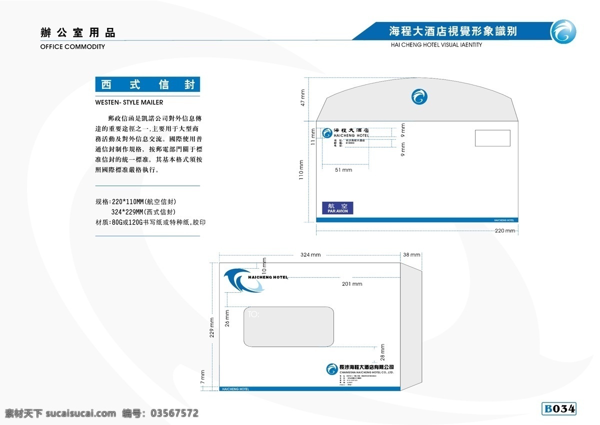 海程 大酒店 vis vi宝典 vi设计 矢量 文件 vi手册b1 矢量图