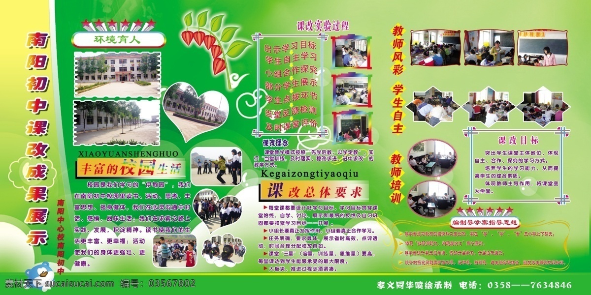 学校 展板 广告设计模板 红绿背景 花边 树叶 五角星 熊猫 学校展板 源文件 相 对应 文字 照片 展板模板 其他展板设计