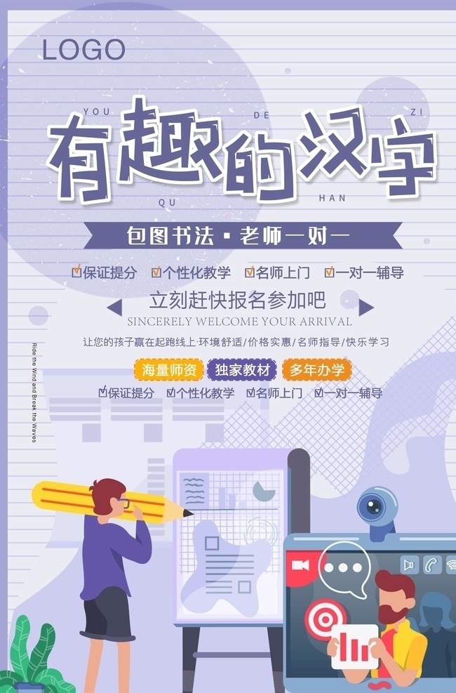 少儿 汉字 辅导 教育培训 海报 少儿汉字辅导 教育培训手绘 教育卡通海报 淡紫色背景 清新绿色背景 分层