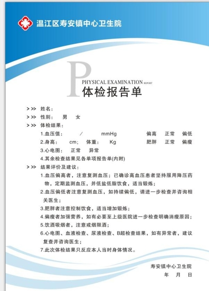 体检报告单 体检 报告单 dm单 蓝色 dm宣传单