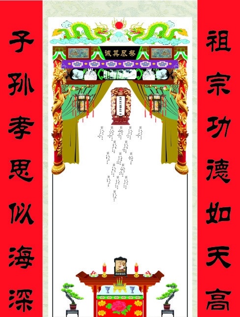 祖子 祖宗 中堂 思孝堂 孝 其他设计 矢量