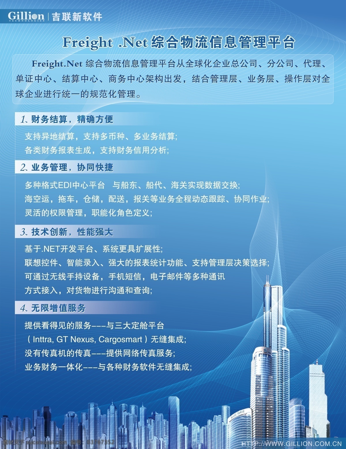 公司 产品 展板 企业 互联网 it 高楼大厦 飘逸的网线 线条 展会 广告设计模板 源文件库