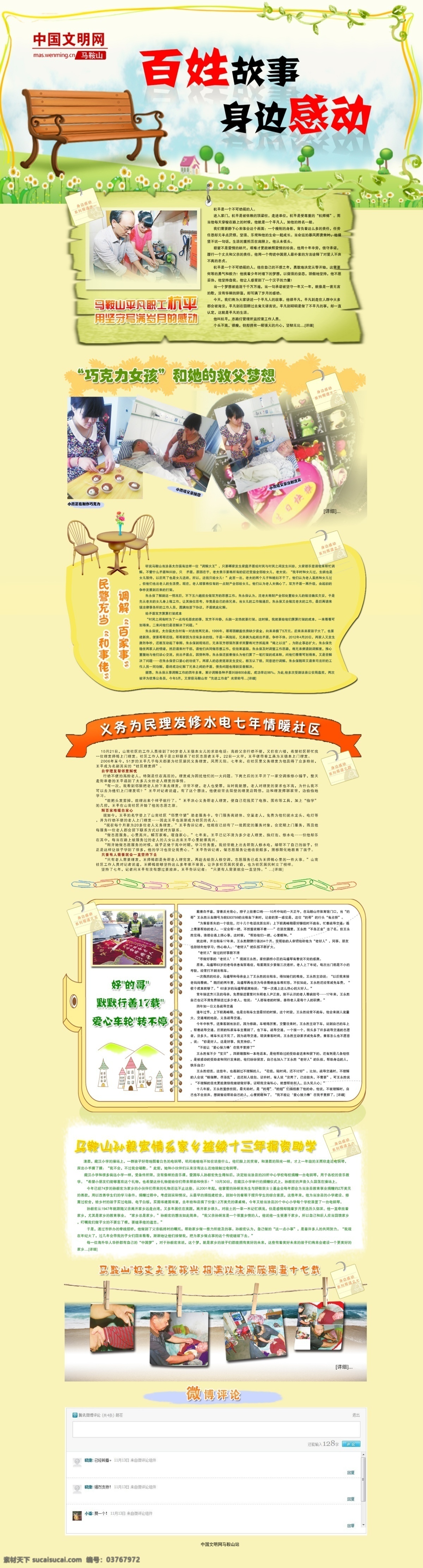 百姓 网页 网页模板 温暖 效果图 源文件 中文模板 专题 模板下载 p s 网页素材