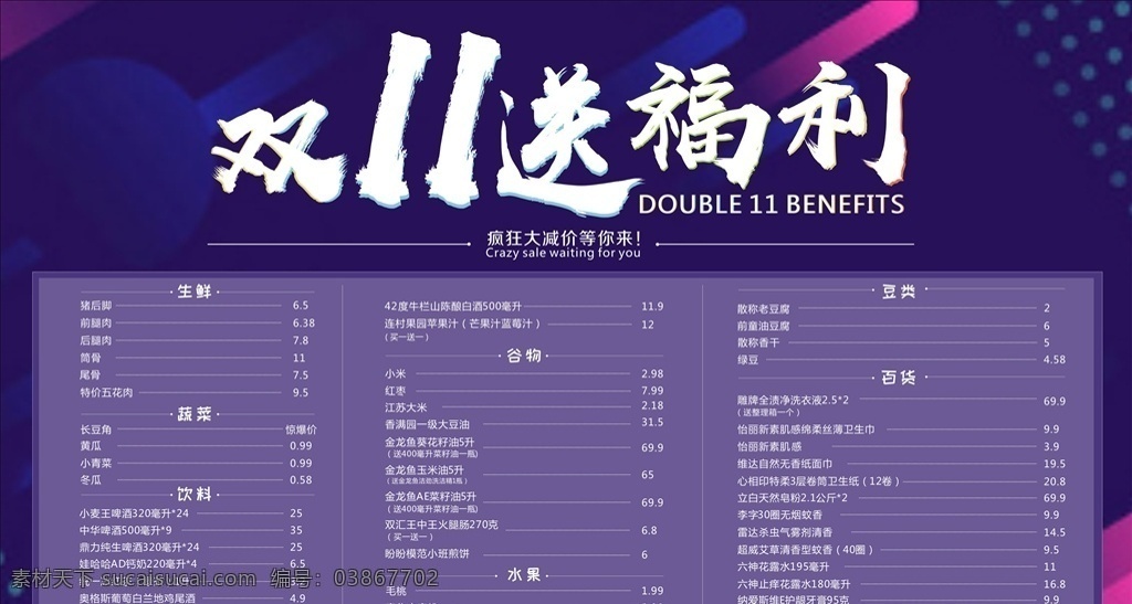 双十一宣传单 双十一 双十一设计 天猫双十一 双十一来了 淘宝双十一 双十一版 双十一背景 双十一展板 双十一海报 双十一淘宝 双十一广告 双十一活动 双十一首页 双十一网购 双十一打折 双十一促销 双十一店招 双十一版头 双十一图 打折双十一 优惠双十一 开业双十一 店庆双十一