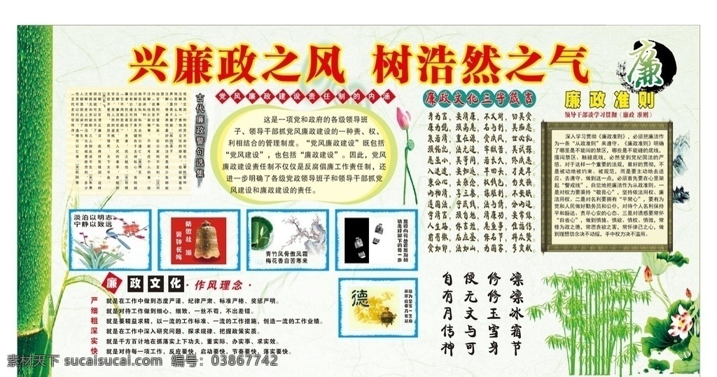 廉政 文化 之风 廉政文化墙 党风廉政 文化建设 廉政文化展板 廉政名言 廉政文化 廉政名言展板 反腐倡廉 党风廉政建设 廉政文化宣传 廉政名言警句 廉政展板 廉政建设 廉政宣传 廉政文化挂图 廉政文化墙画 廉政宣传栏 廉政挂图 法院廉政文化 单位廉政建设 廉政专栏 廉政建设展板 走廊廉政文化 反腐 党建文化