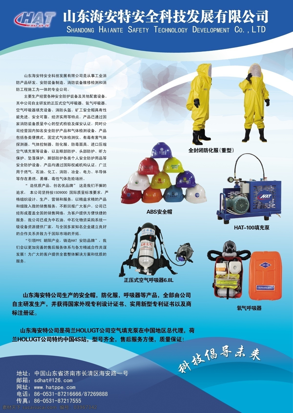 安全器材 安全帽 蓝色背景 氧气瓶 防尘衣 分层 源文件