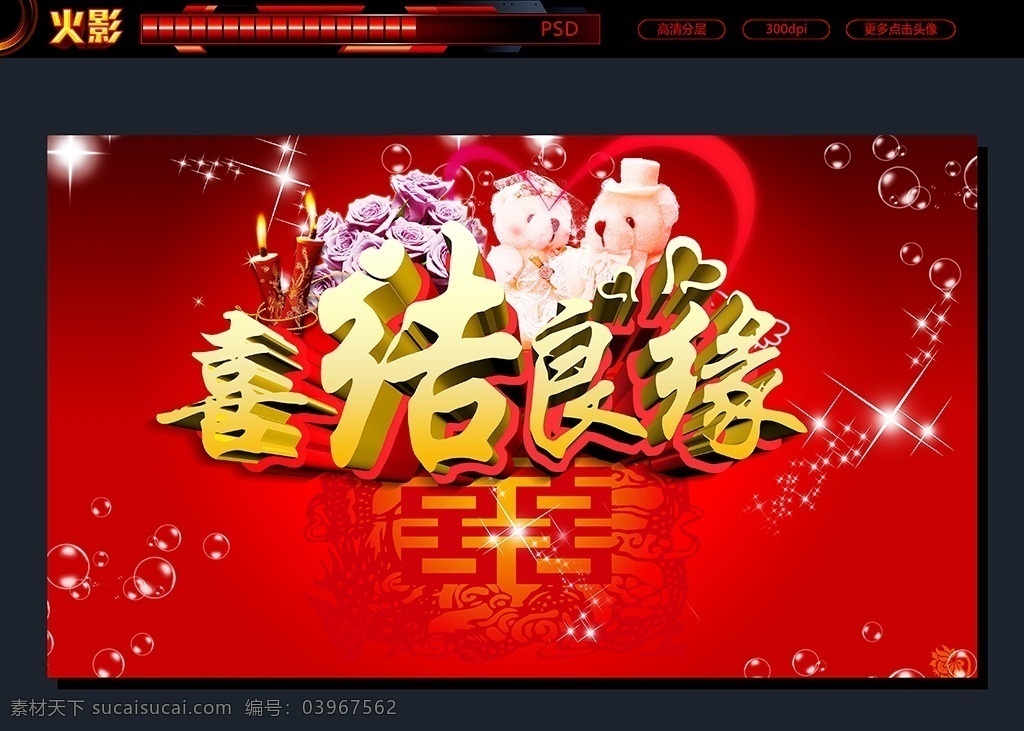 结婚 婚礼 喜结良缘 婚庆海报 婚庆方案 婚庆主图 婚庆婚礼 婚庆广告 婚庆背景 婚庆素材 婚庆展架 婚庆宣传 婚庆新郎 婚庆活动 婚庆新娘 婚庆庆祝 婚庆dm 婚庆主题 婚庆伴郎 婚庆公司 婚庆传单 婚庆吊旗 婚庆设计 婚庆彩页 婚庆策划 婚庆贺卡 婚庆展板 婚庆吊牌 婚庆图片 婚庆橱窗 海报