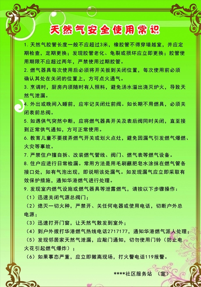 天然气安全 宣传单 天然气 安全 燃气安全 社区安全 关于社区 分层