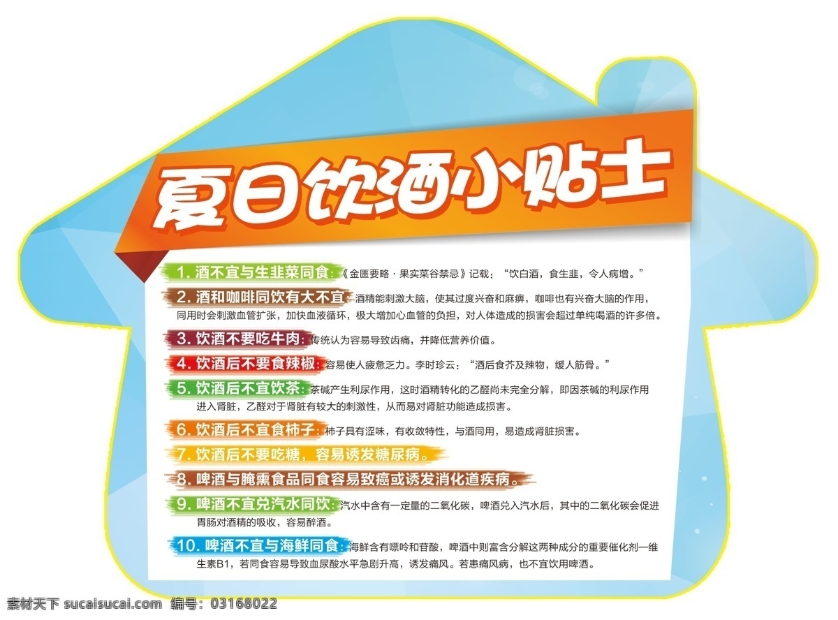 夏日 饮酒 小 贴士 夏季 夏季健康 夏季保健 健康 养生 保健 房子 卡通房子 夏日饮酒 喝酒 酒 小贴士 饮酒常识 喝酒常识 分层