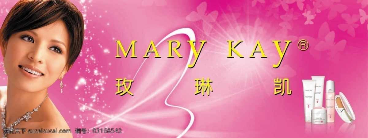 分层 粉红背景 广告设计模板 玫琳凯 玫琳凯广告 美女 星光 玫琳凯标志 玫琳凯产品 源文件库 海报背景图