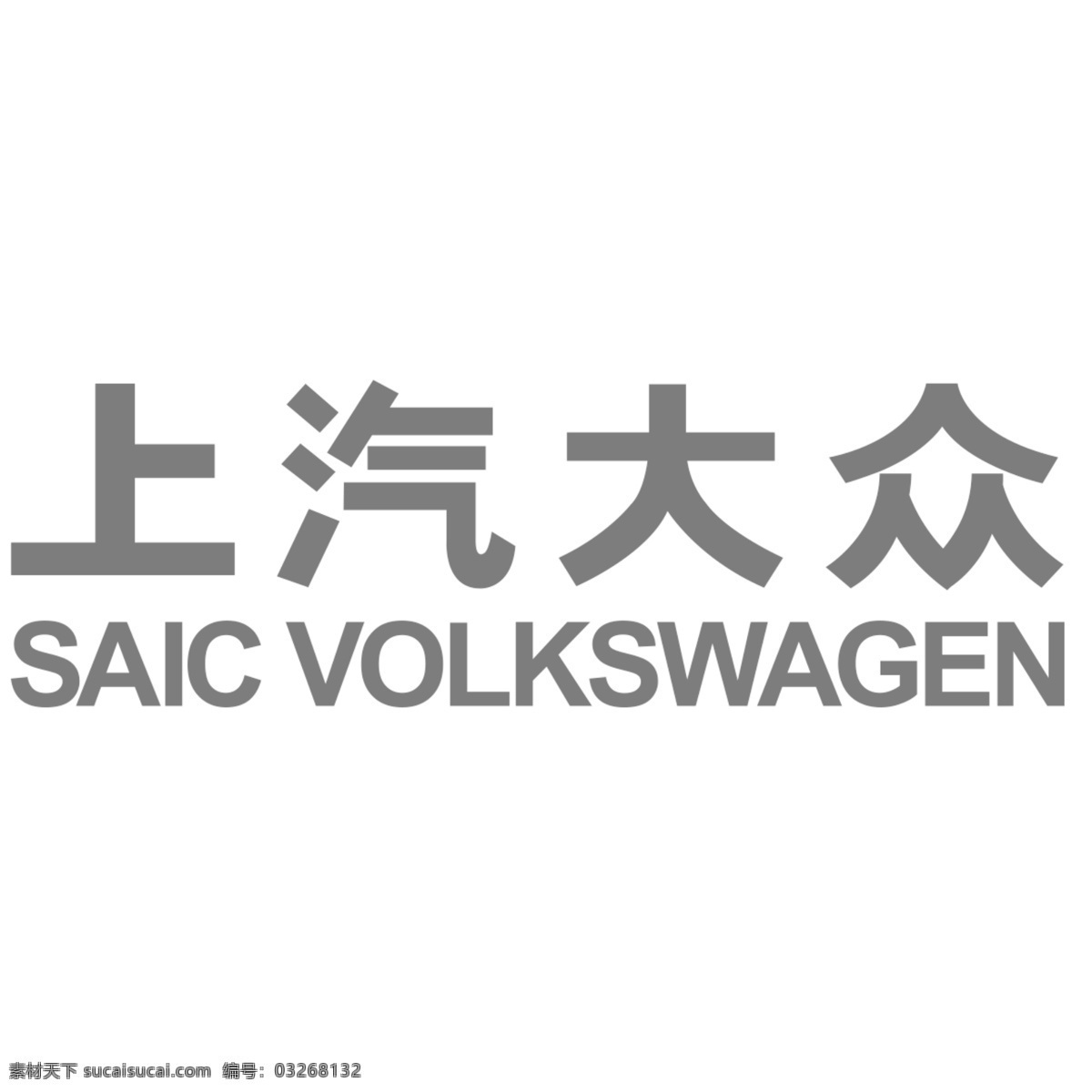 上汽 大众 新版 logo 上海大众 上汽大众 汽车产品 标志图标 企业 标志